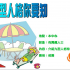 九型人格你要知（中階班）工作坊