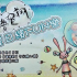 《第七屆童夢飛翔-夏日繽fun樂》綜合才藝表演