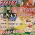 2013澳門體育嘉年華