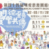 第四十四屆明愛慈善園遊會