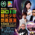 2013陽光少年閉幕匯演