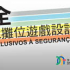 交通安全青少年攤位設計比賽