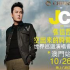 張信哲 空出來的時間 世界巡迴演唱會 - 澳門站