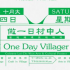 做一日村中人 – 藝遊路環荔枝碗村