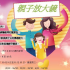 親子放大鏡