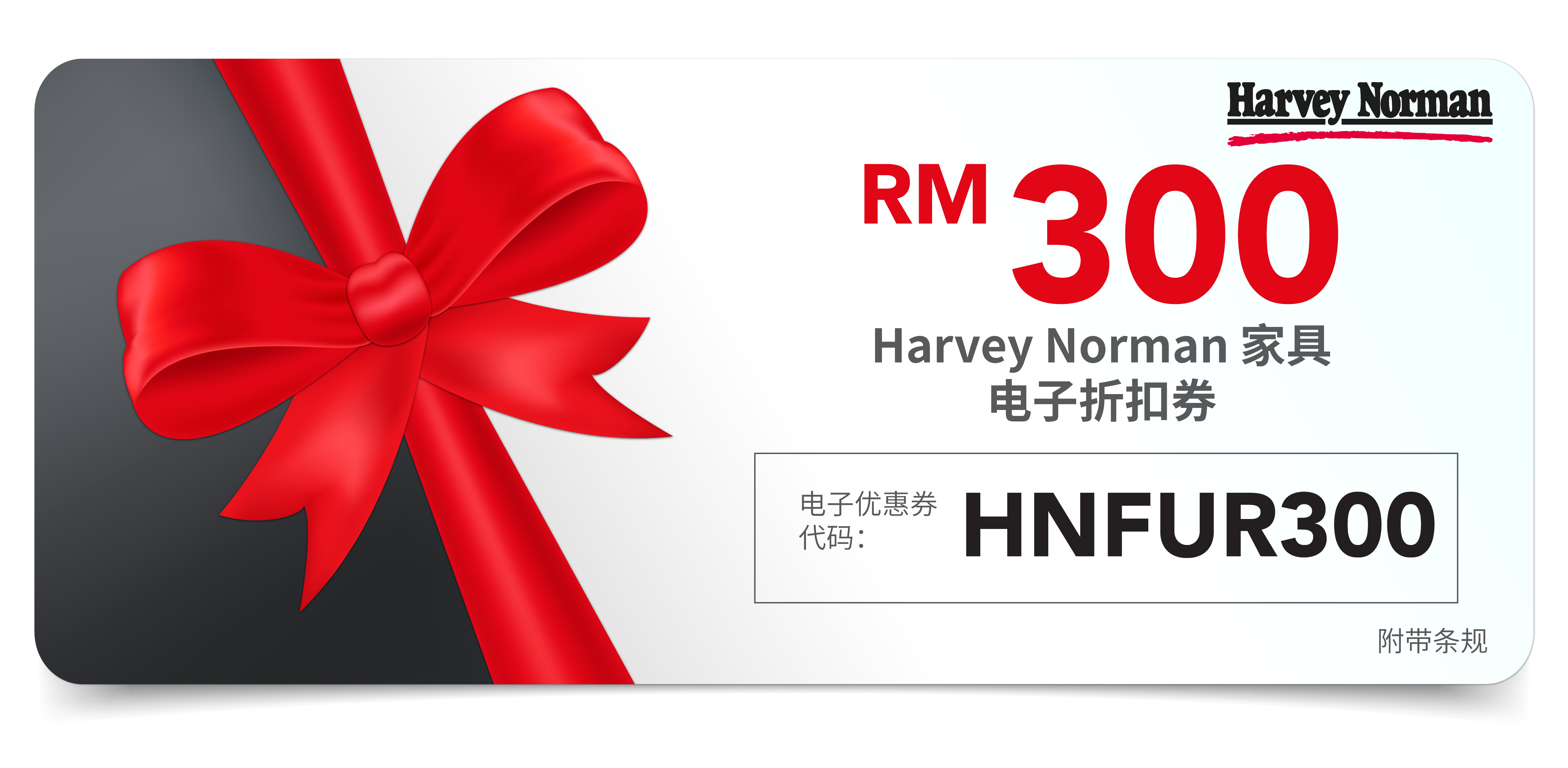 Harvey Norman 家具电子优折扣代码 | Harvey Norman Malaysia