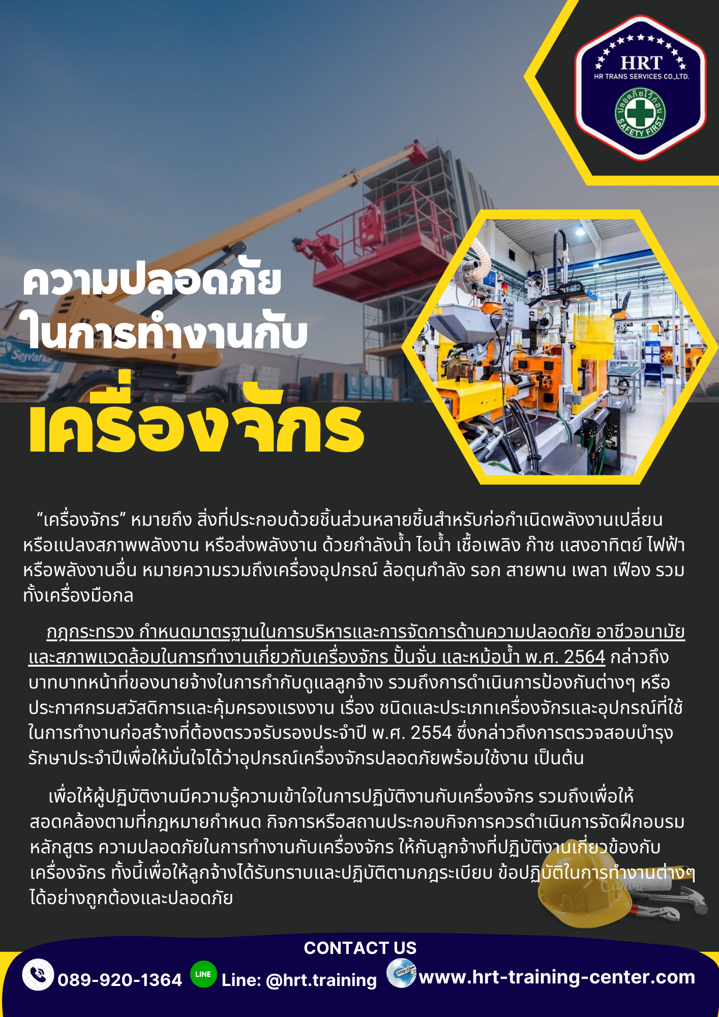 ความปลอดภัยในการทำงานเกี่ยวกับเครื่องจักร