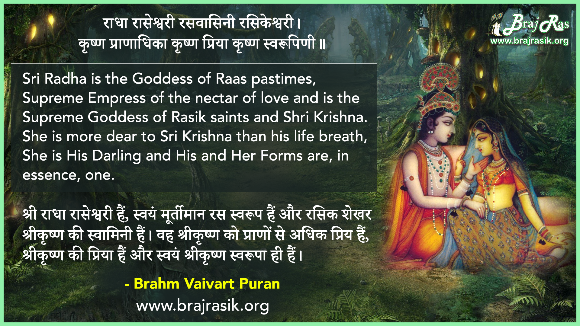 Radha Raseshwari Rasavaasini Rasikeshwari Brahm Vaivart Puran radha raseshwari rasavaasini