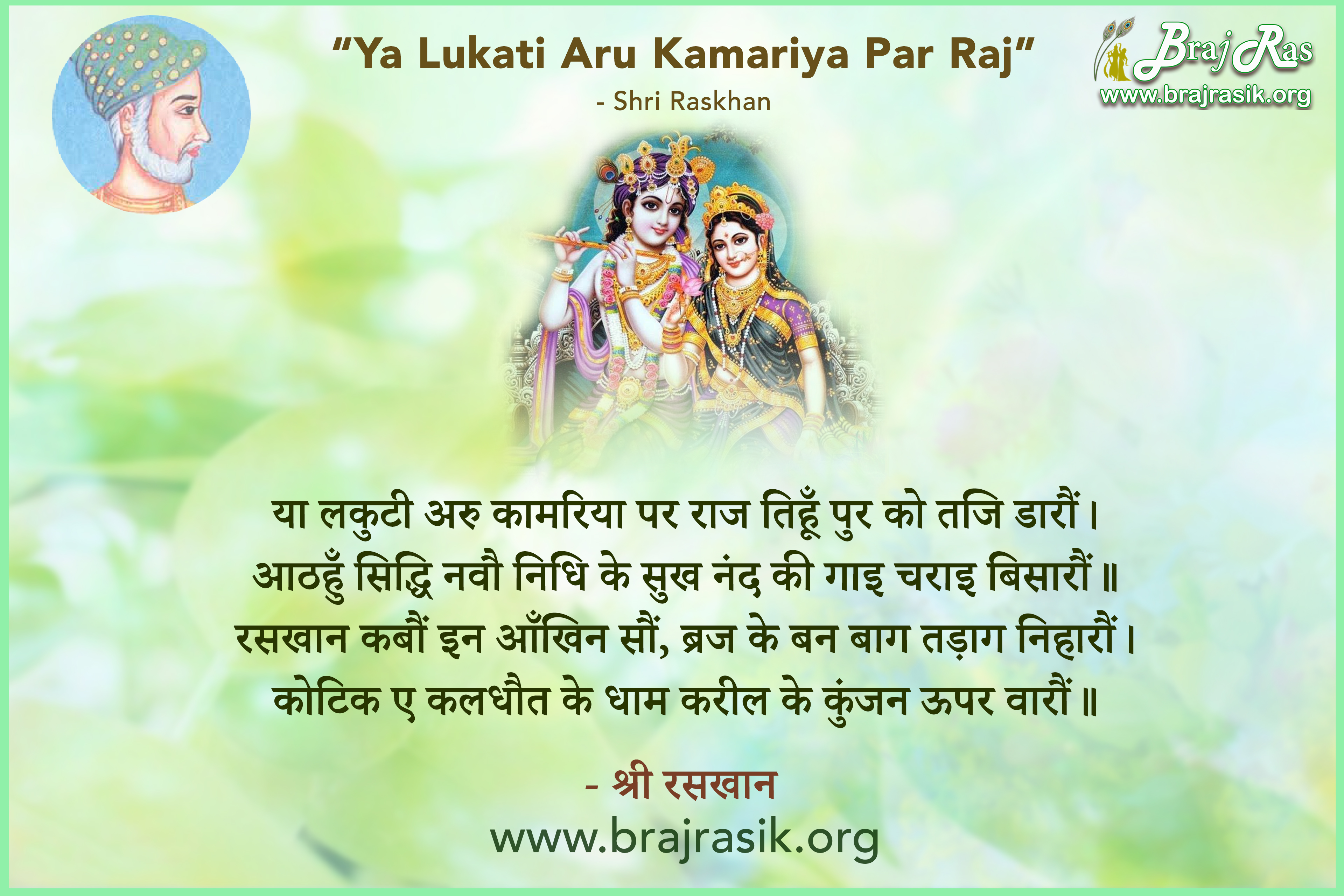 Ya Lakuti Aru Kamariya Par Raj Tihun Pur Ko Taji Daraun Shri Raskhan