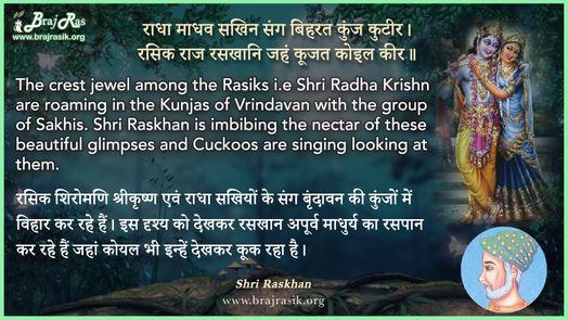 Ya Chavi Pai Raskhan Ab Varon Koti Manoj Shri Raskhan