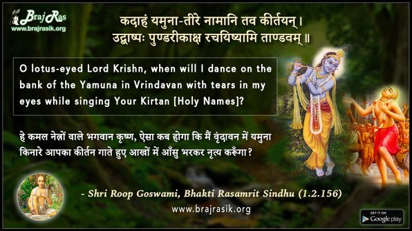 Kadaaham Yamuna-Teere Naamaani Tav Keertayan - Shri Roop Goswami ...