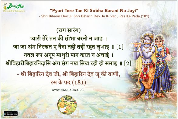 Ras Ke Pad [Sh Biharin Dev] | Category | Braj Ras - Bliss of Braj Vrindavan