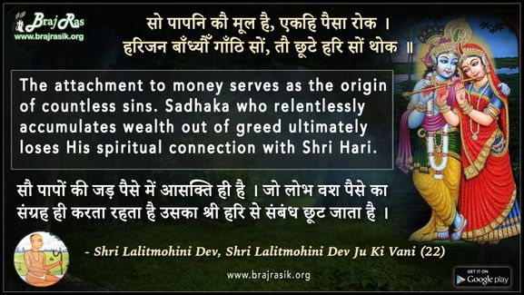 Sau Papani Kau Mula Hai Ek Hi Paisa Rok Shri Lalitmohini Dev Ju Ki Sau Papani Kau Mula Hai Ek Hi Paisa Rok Shri Lalitmohini Dev Ju Ki
