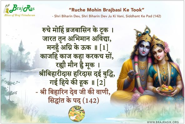 Siddhant Ke Pad [Sh Biharin Dev] | Category | Braj Ras - Bliss of Braj ...