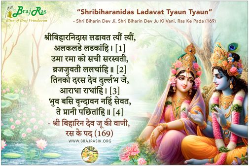 Ras Ke Pad [Sh Biharin Dev] | Category | Braj Ras - Bliss of Braj Vrindavan