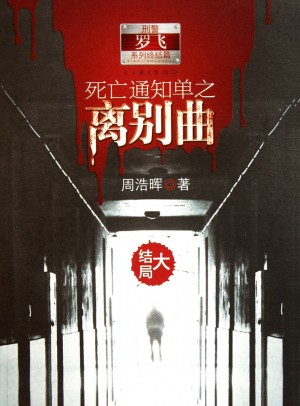 death notices volume 5 haohui zhou trajectory inc
