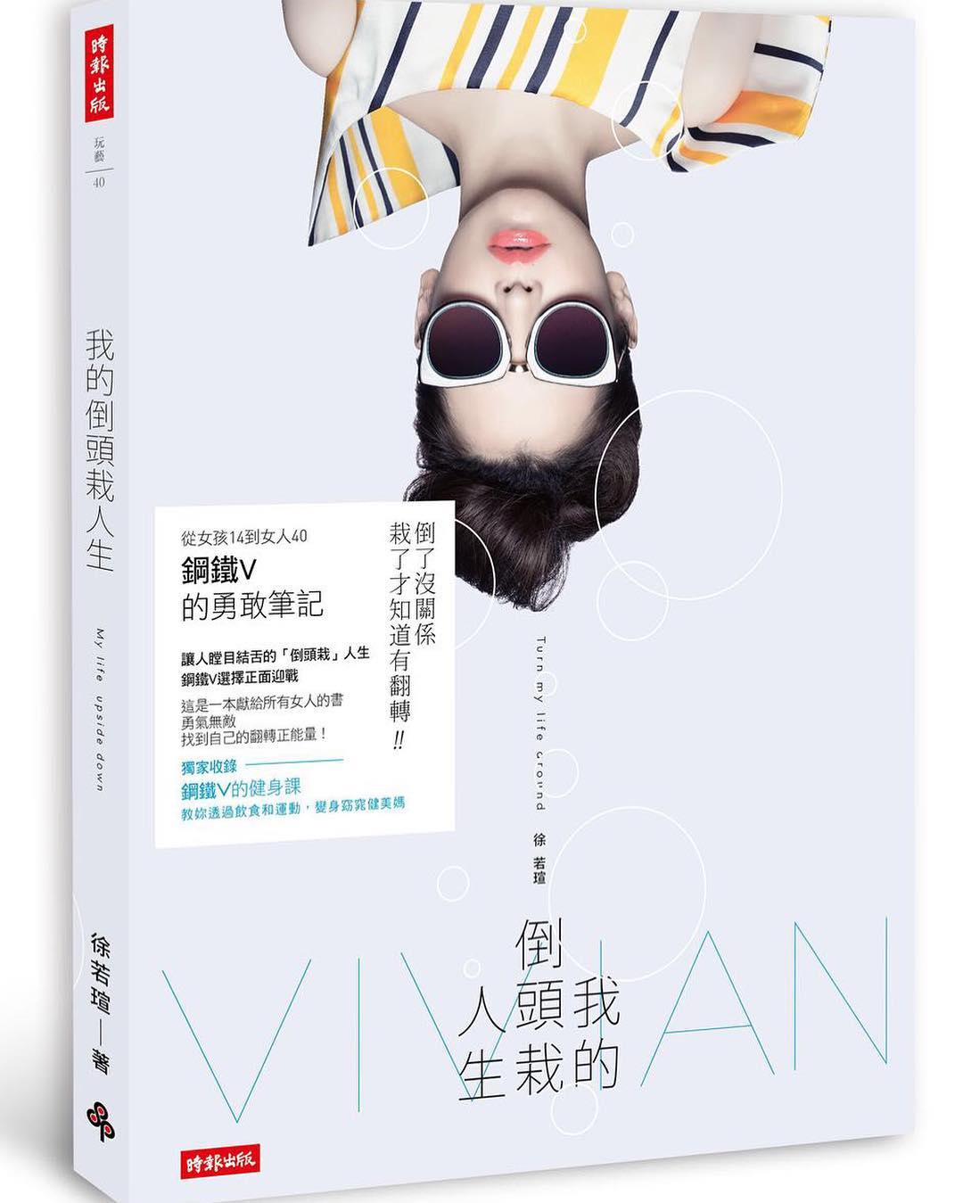 徐若瑄出書