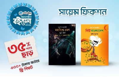 Picture for category সায়েন্স ফিকশন D