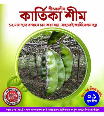 All Season Kartika Shim Seeds 0.1gm Intact Pack