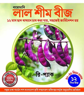 All Season Red Shim Seeds 12pcs Re Pack