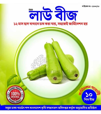 Deshi Lau (Bottle Gourd )  10 Seeds Re Pack