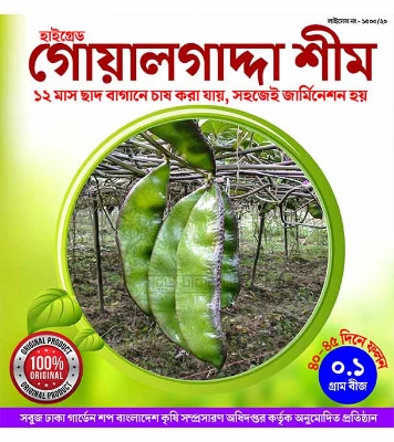 All Season Goalgadda Shim Seeds 0.1gm Intact Pack 