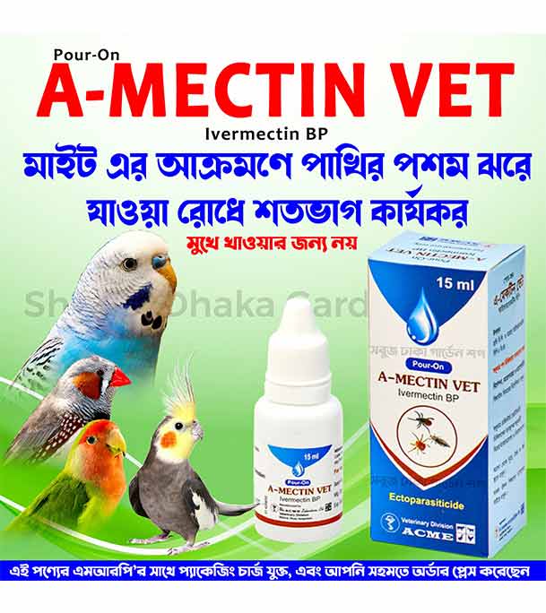 A-MECTIN VET (Ivermectin BP) Poshom Jhore Jaoya Bondho kore 