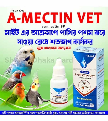A-MECTIN VET (Ivermectin BP) Poshom Jhore Jaoya Bondho kore 