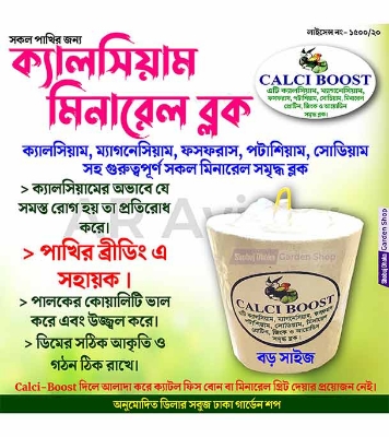 Calci Boost (Birds Calcium 