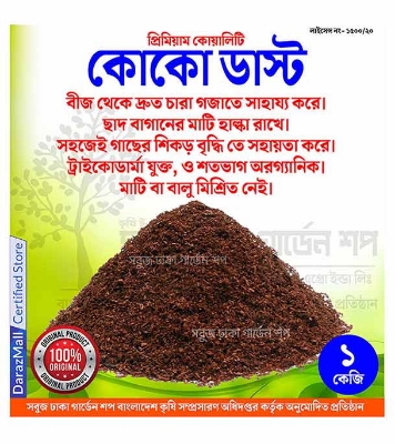 Coco Dust (Moisture 20-25%) 1kg Pack
