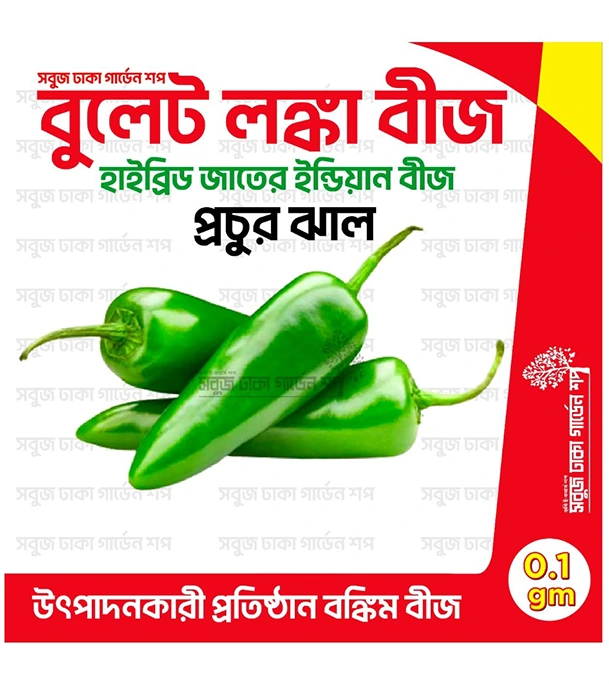 Bullet Chilli (all season) 0.1gm Re-Pack Seeds 