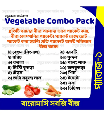 Vegetable Combo Pack Package 1 