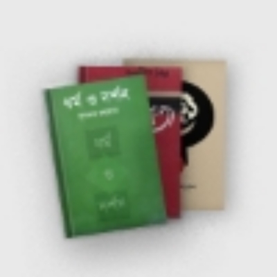 Picture for category ইসলামী বই 