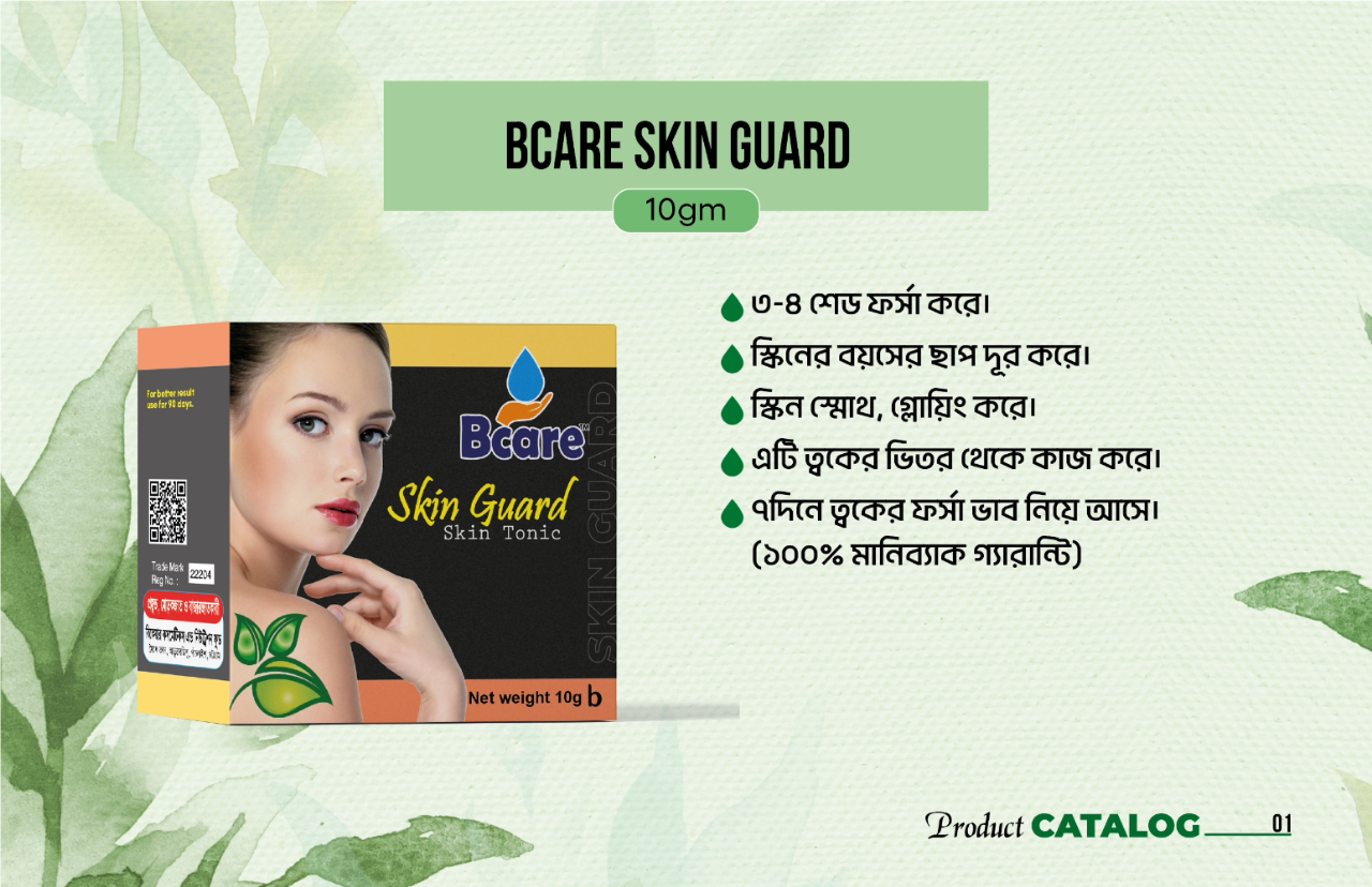 Picture of Skin Guard, Natural Skin Guard for Glowing Skin (স্কিন গার্ড, উজ্জ্বল ত্বকের জন্য প্রাকৃতিক স্কিন গার্ড) -10gm