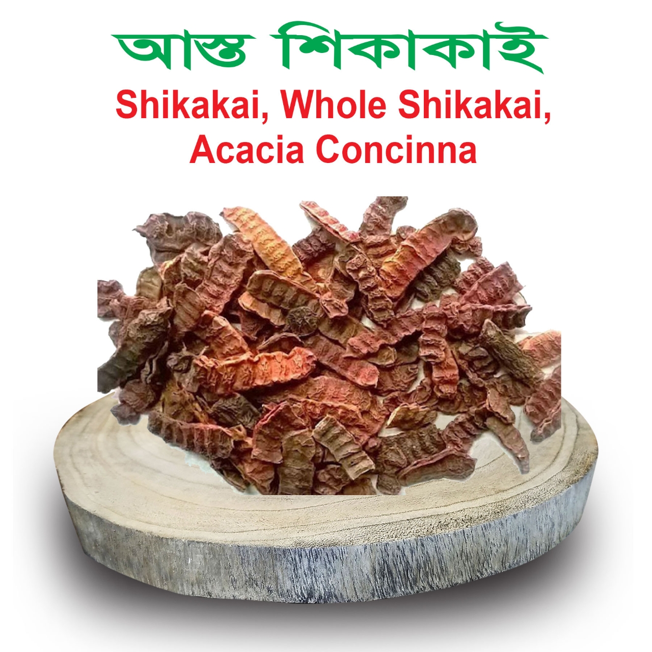 Picture of Shikakai, Whole Shikakai, Acacia Concinna (আস্ত শিকাকাই) 100gram
