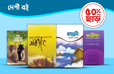 Picture for category দেশী বই