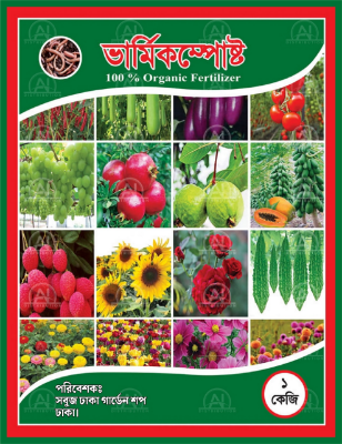 Picture of 100% Organic Vermicompost Fertilizer 1kg Intact Pack