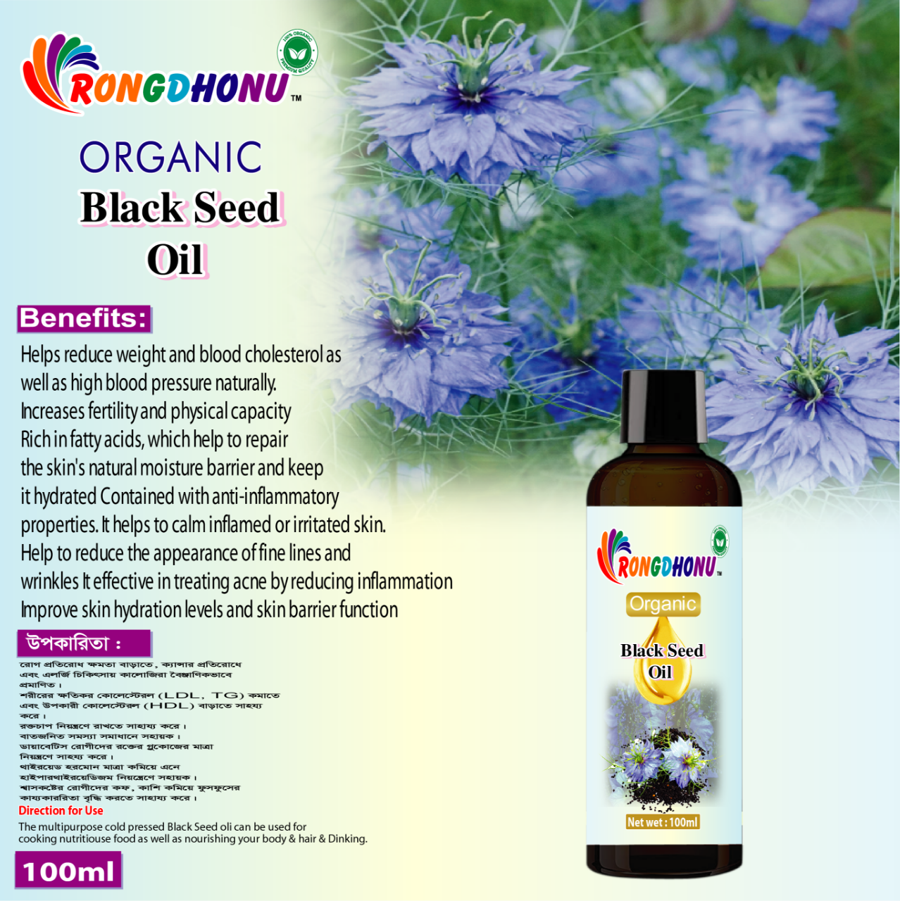 Picture of Premium Organic Black Seed (Kalojira) Oil -100ml