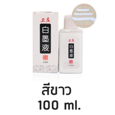 Picture of Wei Zhuang color 100g white Chinese ink