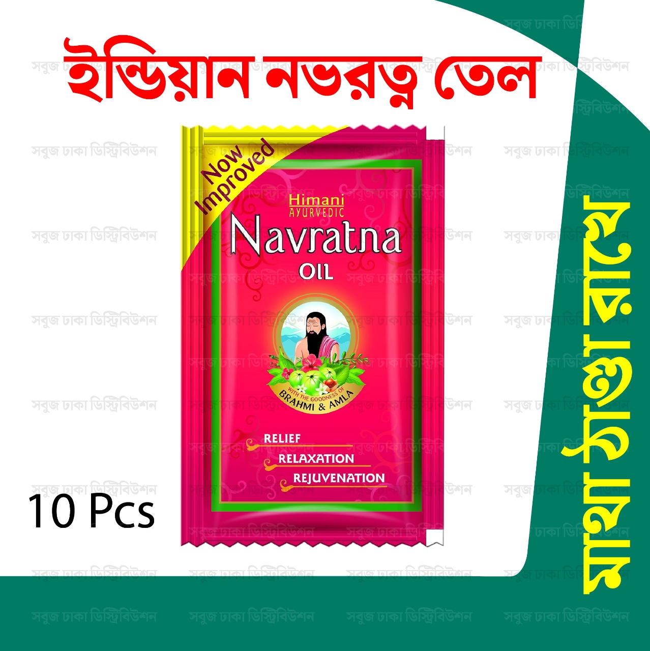 Picture of Indian Navratna Herbal Hair Oil, 2.7ml Sachet- Pack of 10