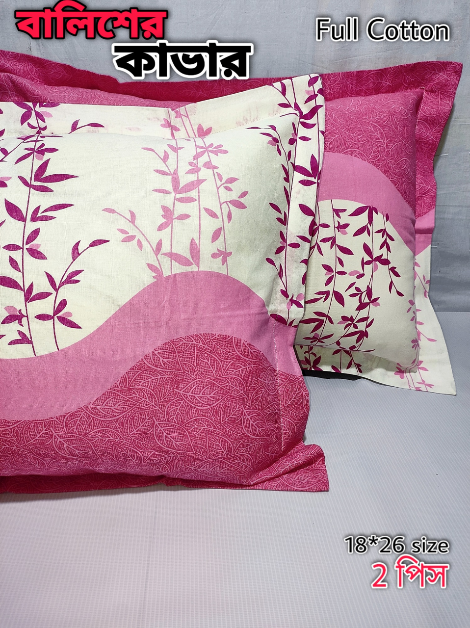 Buy 2 pcs Pillow Cover Balish cover Pillow protector Head pillow cover Cotton pillow cover 18*26 standard size 2pcs Red , Pink , Gray , Purple , Blue , Green Online at Best Price In Bangladesh