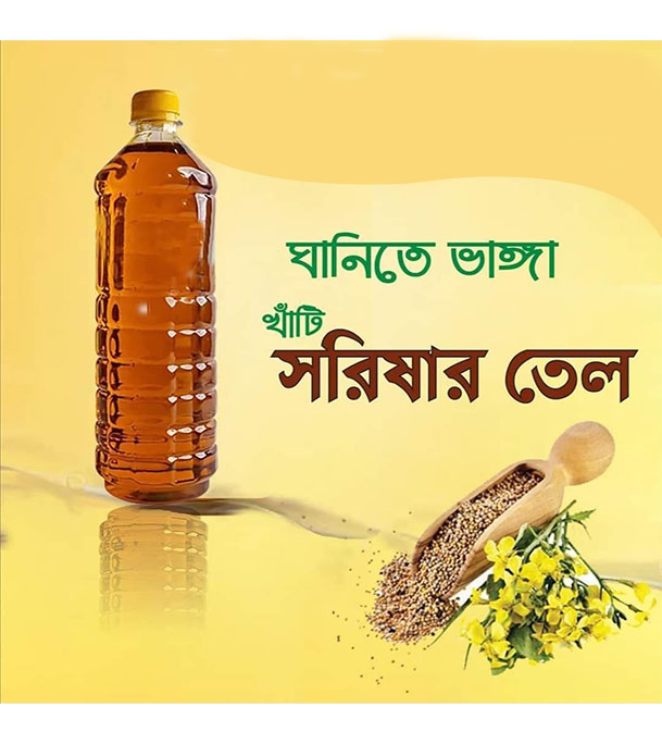 Buy  দেশী মাঘী সরিষার তেল ১ লিটার  at Best Price In Bangladesh
