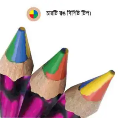 Picture of বাচ্চাদের রেইনবো রঙের পেন্সিল 4 পিস প্যাক