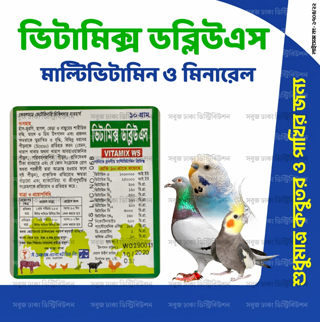 Buy Vitamix-WS - ভিটামিক্স ডব্লিউ এস at Best Price In Bangladesh