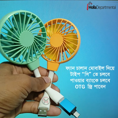 Buy Portable USB Fan Chalan will run on Type C with mobile. High speed fan cooling can also be run with a power bank at Best Price In Bangladesh