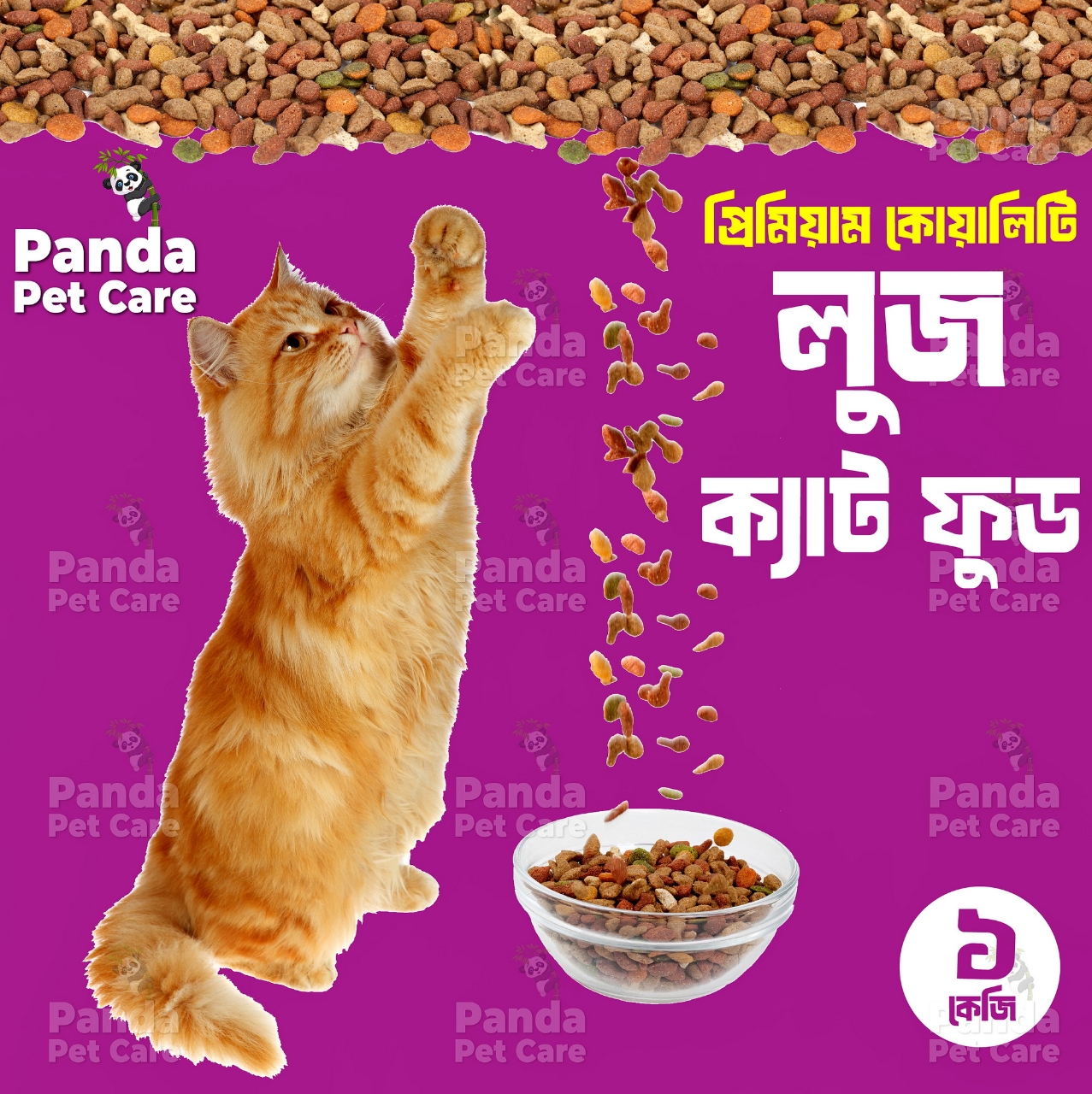 Loose Cat Food for Adult Cats 1kg