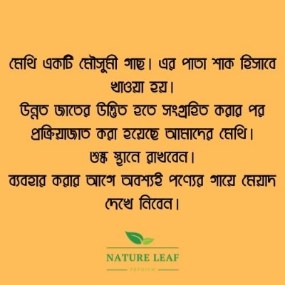 Picture of Nature Leaf - Methi / Fenugreek Whole - 200g Pack