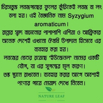 Picture of Nature Leaf - Clove Whole - 100g Pack (Lobonggo)