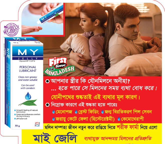 Picture of MY JELLY Personal Lubricant 50gm | Works Like KY Jelly