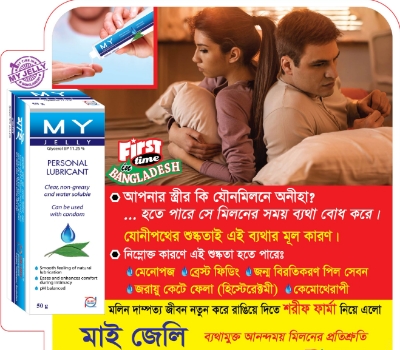 Picture of MY JELLY Personal Lubricant 50gm | Works Like KY Jelly